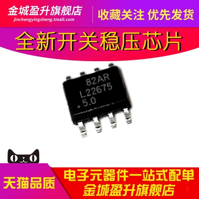 L22675-5.0/-ADJ sop8开关稳压芯片LM22675MR-5.0 LM22675MRX-ADJ