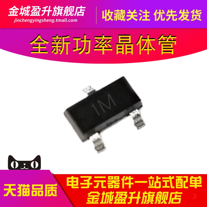 MMBTA13 丝印:1M 贴片三极管SOT-23 NPN达林顿晶体管MMBTA13LT1G