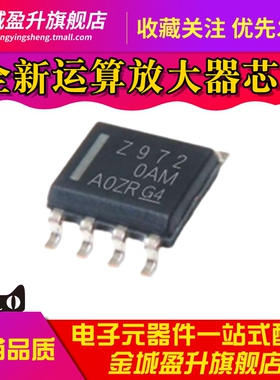 全新 Z972 TL972IDR TL972 贴片SOP8低噪声运算放大器 轨至轨输出