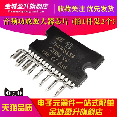 2个) TDA7266 TDA7266SA 插件ZIP15全新ic音频功放放大器芯片