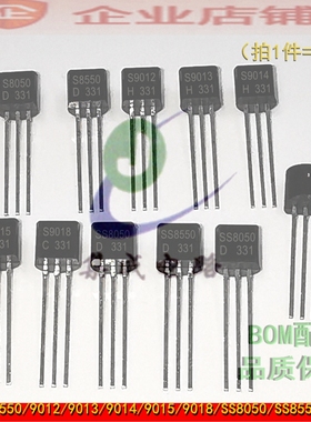 S8050/8550/9012/9013/9014/9015/9018/SS8050/SS8550D功率晶体管