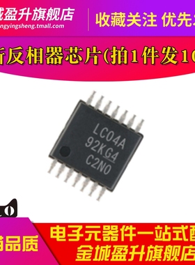 全新 LC04A LVC04A SN74LVC04APWR 74LVC04APW 反相器芯片TSSOP14