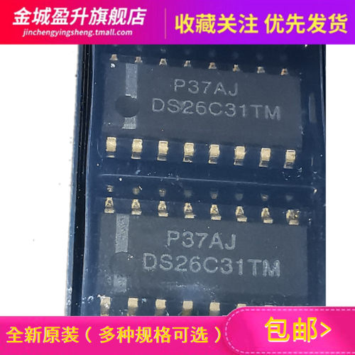 DS26C31TM集成块贴片SOP16全新常用串口接口芯片收发线路驱动器ic