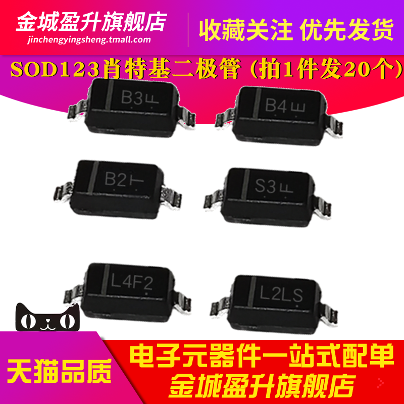 SOD123肖特基二极管MBR0520LT1G MBR0530 MBR0540 MBR140/130/120
