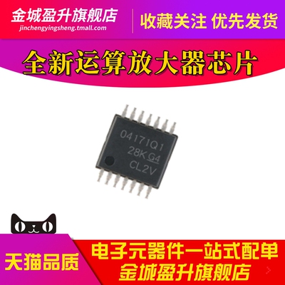 全新 O4171Q1 OPA4171AQPWRQ1 TSSOP-14 运算放大器芯片ic