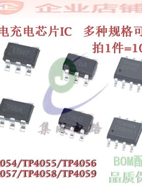 TP4054/TP4055/TP4056/TP4057/TP4058/TP4059全新充电芯片TC4056