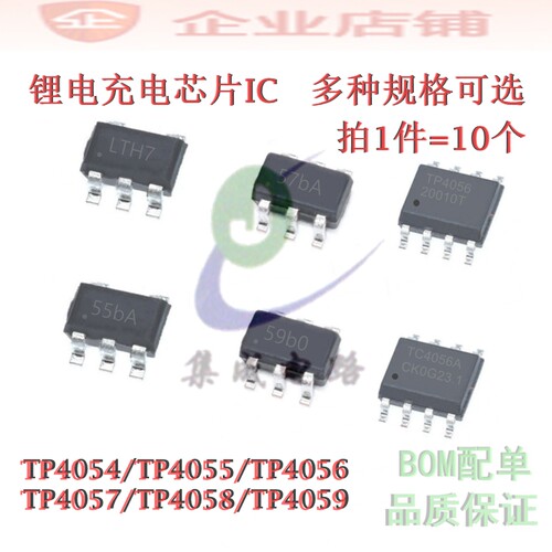 TP4054/TP4055/TP4056/TP4057/TP4058/TP4059全新充电芯片TC4056