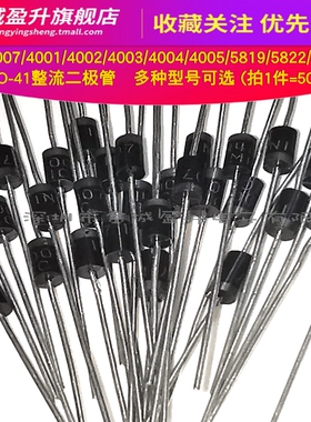 IN4007/4001/4003/4005/5408/1N5819 5822 FR105 207 FR106肖特基
