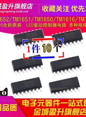 TM1652/TM1651/TM1650/TM1616/TM1812 LED驱动控制器电路ic数码管