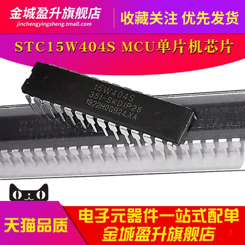 STC15W404S-35I-SKDIP28-SOP20插件贴片全新单片机微控制器ic