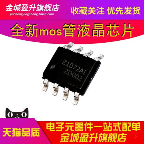 Z1072AI Z1072A1 贴片SOP8全新液晶芯片mos管电压调节器AOZ1072AI
