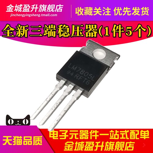全新 LM7805L LM7812L LM7815L 插件TO-220三端稳压三极管