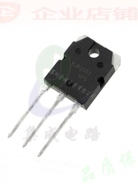 RJP2557  TO3P全新原装现货 mos场效应管 RJP2557DPK