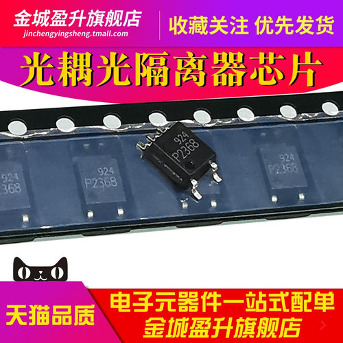 P2368 贴片sop-5全新高速光电耦光隔离器ic元件逻辑输出 TLP2368