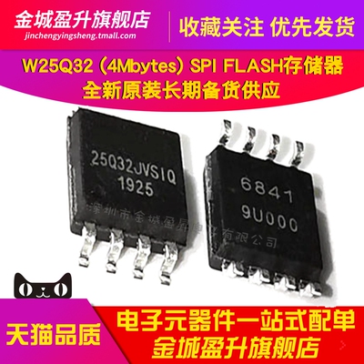全新 25Q32JVSIQ 贴片FLASH - NOR 存储器芯片 32Mb SPI闪存