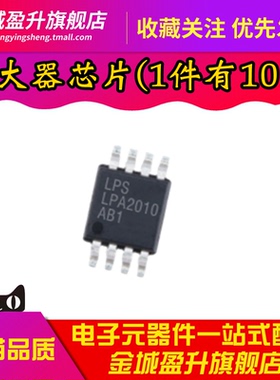 全新 LPA2010MSF 贴片MSOP-8 D类音频功率放大器芯片IC
