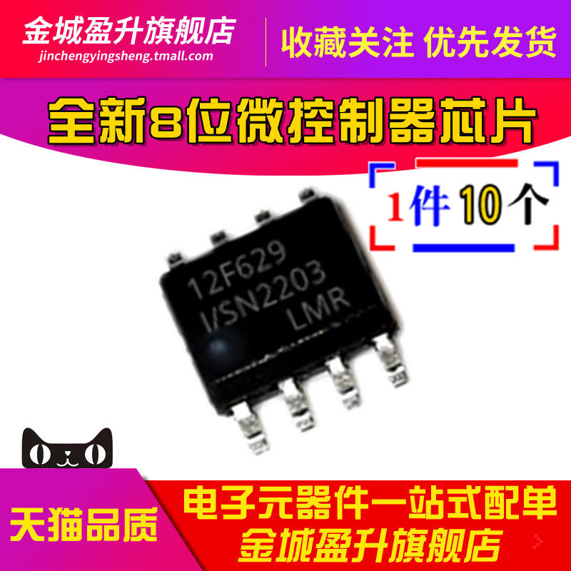 全新 PIC12F629-I/SN 12F629-I/P DIP8/SOP8 微控制器芯片IC