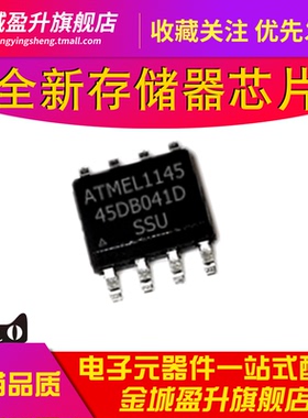 全新 45DB041D AT45DB041D-SSU AT45DB041D SOP-8存储器芯片