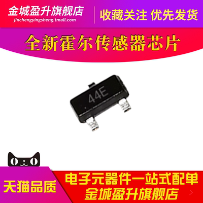 A3144E HAL3144E 丝印44E SOT23霍尔元件传感器芯片 单极性开关型