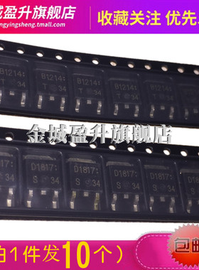 B1214 B1216 D1815 D1817贴片三极管达林顿晶体管2SB1214/2SD1817