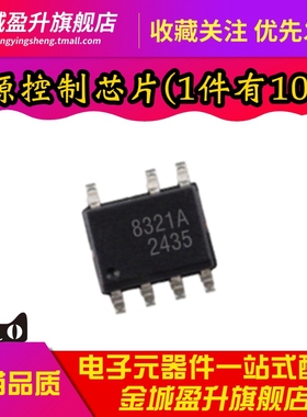 全新 ME8321AS7G 丝印8321A AC/DC电源控制芯片IC 贴片SOP-8