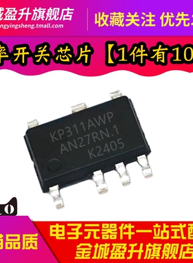 全新 KP311AWP ASOP-7 贴片功率开关控制IC芯片 KP311AWPA