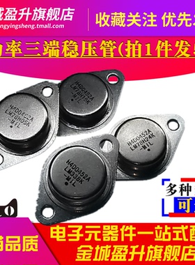 LM78H05K LM78H15K  LM78H12K 78H24K LM79H15K LM338K三端稳压管