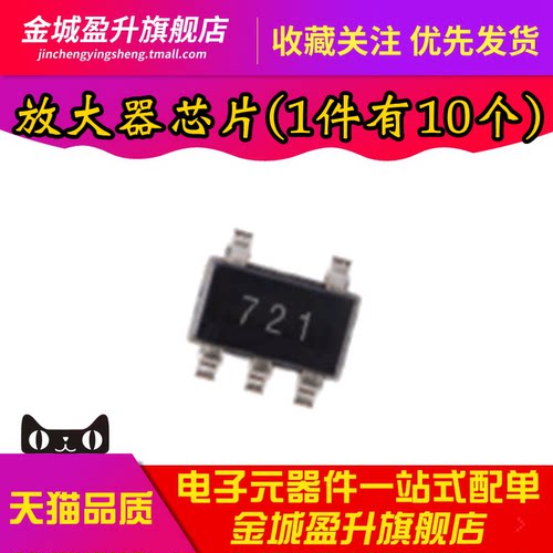 全新 GS8721-TR 丝印721 SOT-23-5低噪声运放 运算放大器芯片