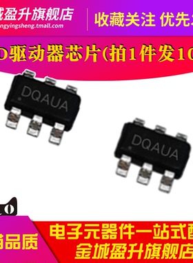 SY7201ABC 丝印DQ 贴片SOT23-6全新DC-DC升压LED驱动器ic芯片7201