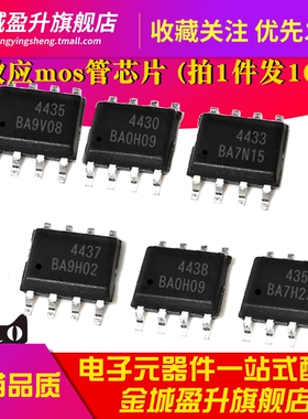 AO4435 AO4438 AO4433 AO4430 AO4437 AO4354场效应MOS管芯片SOP8