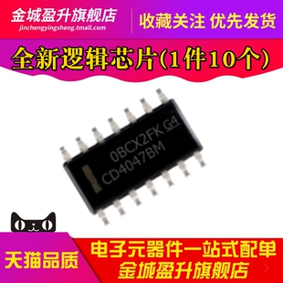 全新 CD4047BM96 SOIC14 CMOS低功耗单稳态/不稳定多谐振荡器
