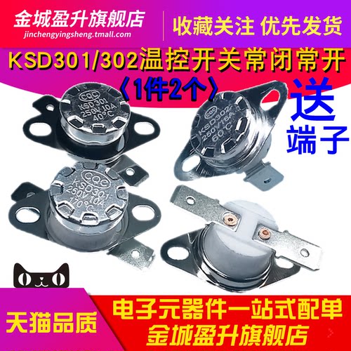 KSD301/302温控开关温度控制常闭开10A250V 40℃度 45 60 85 125