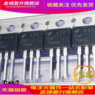 FQP70N06 插件TO-220全新现货mos管场效应三极管元件70N06