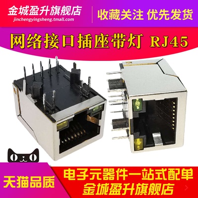 911130A HR911130A HY911130A 带灯千兆RJ45 网络接口插座