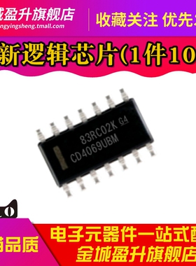 全新 CD4069UBM 96 SOIC-14 CMOS六个反相器 贴片逻辑芯片IC