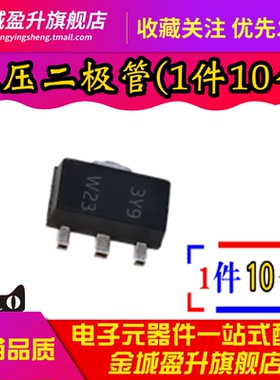 全新 丝印 3Y9 BZV49-C3V9 SOT89 3.9V 1W 5% 贴片稳压二极管