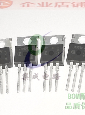 G30H603/G20H603/G10T60/G15T60 TO-220全新IGBT大功率三极管