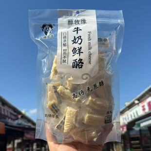 包邮醇牧缘鲜奶块袋装大漠头羊牛奶鲜酪砖零食奶块软牛奶块500克