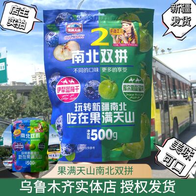 果满天山蜜饯乌鲁木齐美味好吃