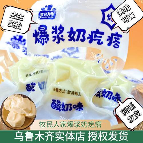 牧民人家爆浆奶疙瘩酸奶草莓西梅