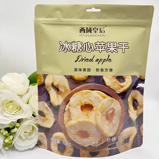 西域皇后冰糖心苹果干新疆特产干果零食孩童喜爱水果制品138g 包邮