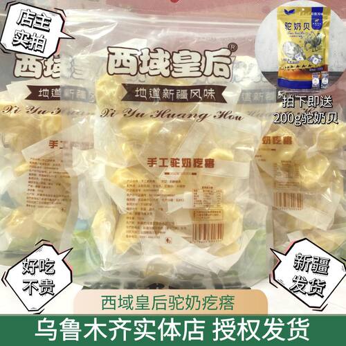 西域皇后驼奶疙瘩好吃新疆特产奶味奶块500g包邮新疆发货包邮美味