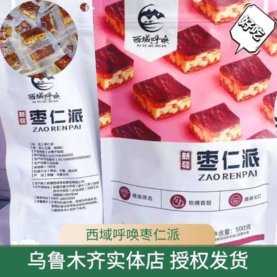 西域呼唤枣仁派乌鲁木齐和田枣无