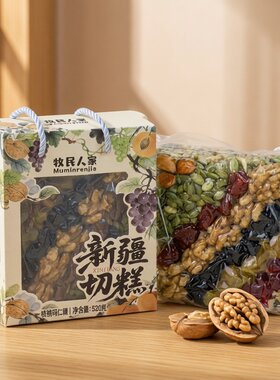 牧民人家新疆切糕好吃美味新疆发