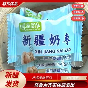 域尚同乐新疆奶枣500g巴旦木夹心奶枣美味可口新疆特产包邮美味