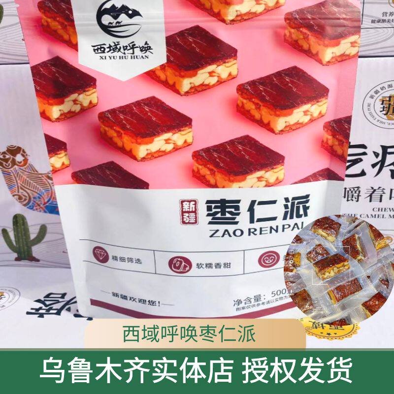 西域呼唤枣仁派红枣夹核桃仁真空小包独立包装新疆发货可口500克