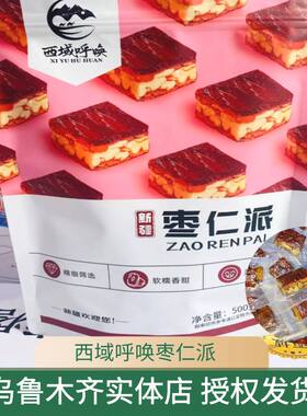 西域呼唤枣仁派乌鲁木齐发货好吃
