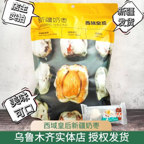 包邮西域皇后纯手工网红小奶枣