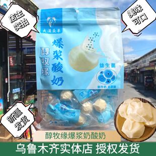 大漠头羊牧缘爆浆酸奶疙瘩玫瑰味益生菌味驼奶味500g新疆特产美味