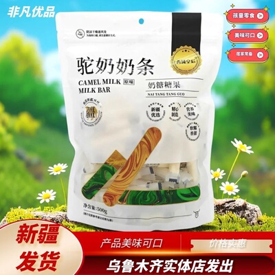西域皇后驼奶奶条新疆特产奶制品